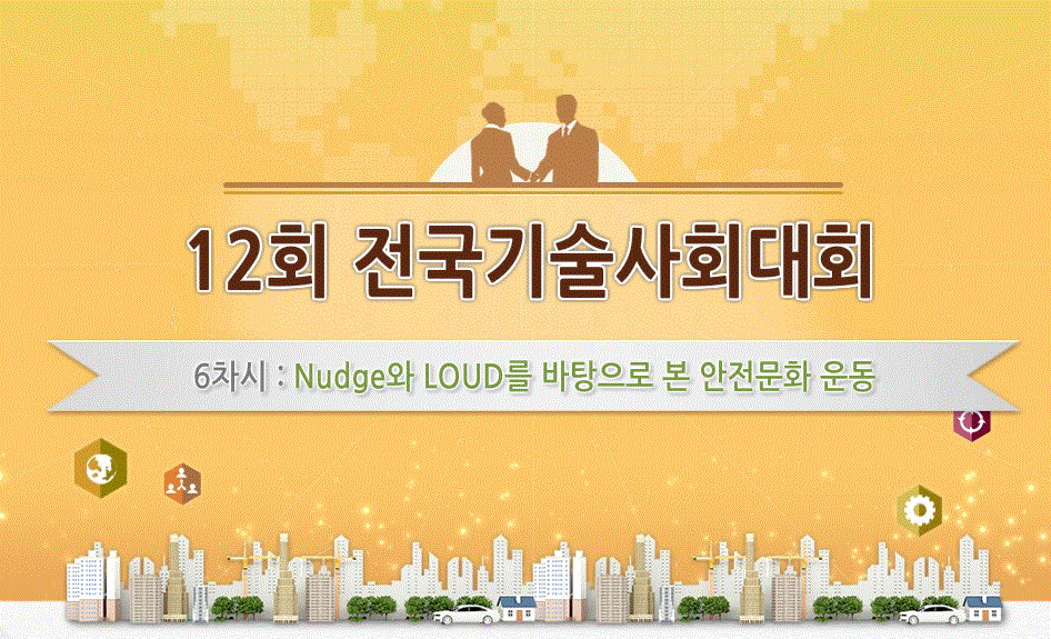 Nudge와 LOUD를 바탕으로 본 문화 운동